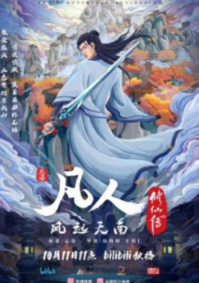 A Record of a Mortal's Journey to Immortality 2 cover