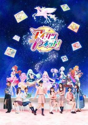 Aikatsu! Planet poster
