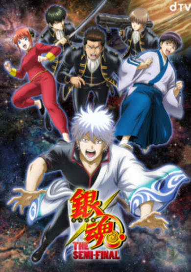 Gintama: THE SEMI-FINAL