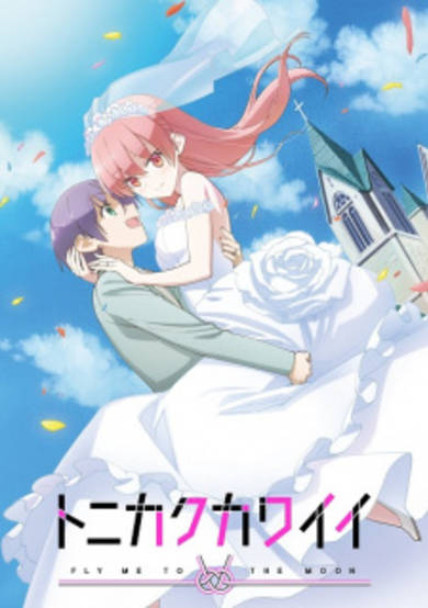TONIKAWA: Over The Moon For You Episode 12.5 – Flashbacks cover