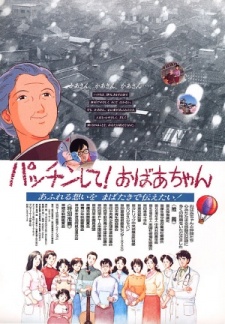 Poster for Patchin shite! Obaachan