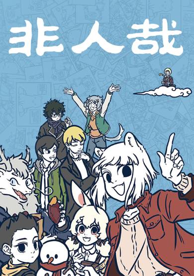 Fei Ren Zai Part 2 cover
