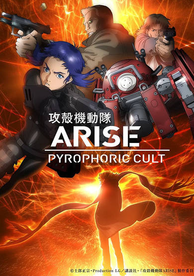 Ghost in the Shell Arise: Border 5 - Pyrophoric Cult cover