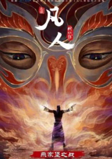A Record of a Mortal's Journey to Immortality Special cover