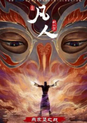 A Record of a Mortal's Journey to Immortality Special cover art