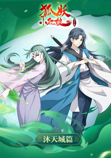 Fox Spirit Matchmaker 10th Season cover