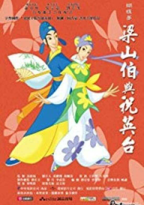 Liang Shan Po yu Zhu Ying Tai