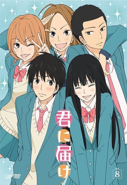 Poster for Kimi ni Todoke: From Me to You
