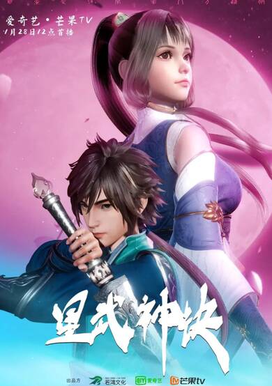 Xing Wu Shen Jue cover