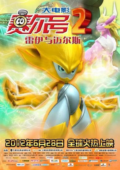 Seer 2 Da Dianying: Leiyi Yu Maiersi