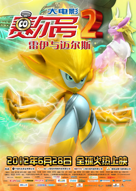 Seer 2 Da Dianying: Leiyi Yu Maiersi