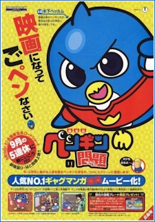 Poster for Penguin no Mondai Movie