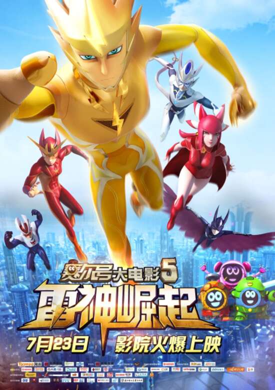 Seer 5 Da Dianying: Leishen Jueqi
