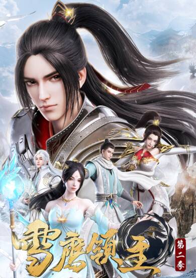 Snow Eagle Lord 2