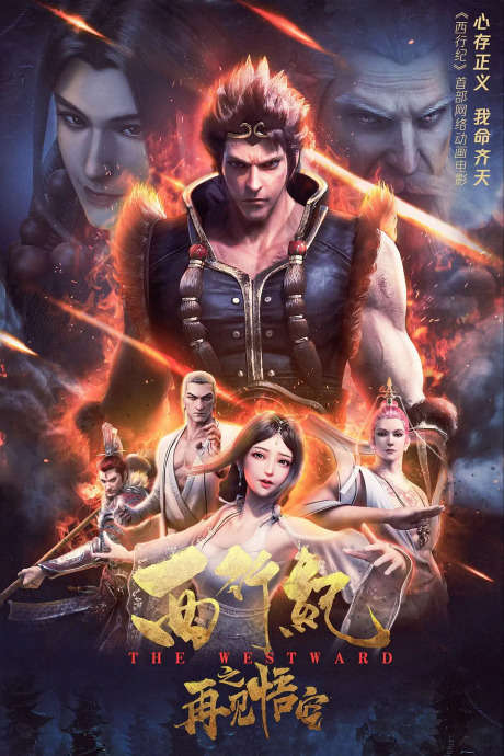 Xixing Ji Zhi Zaijian Wukong