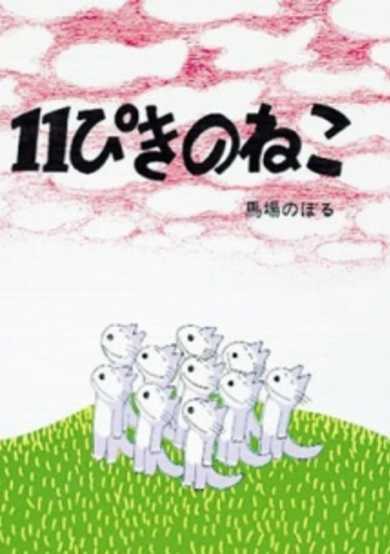 Eleven Cats