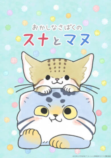 Okashi na Sabaku no Suna to Manu cover