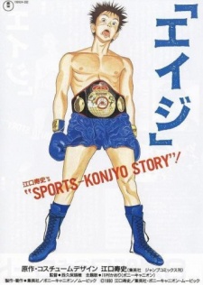 Poster for "Eiji"