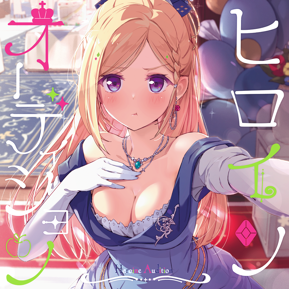 Heroine Audition