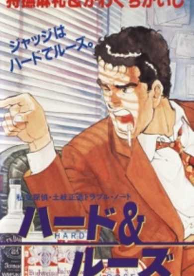 Shiritsutantei: Toki Shouzou Trouble Note - Hard & Loose image