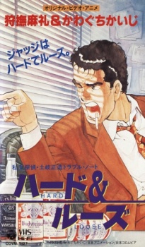 Poster for Shiritsutantei: Toki Shouzou Trouble Note - Hard & Loose