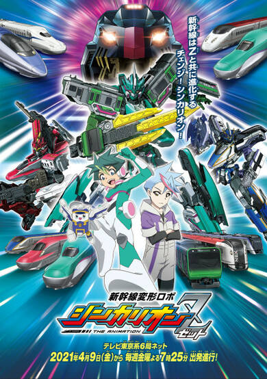 Shinkansen Henkei Robo Shinkalion Z the Animation cover