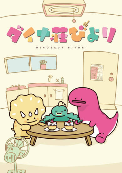 Dinosaur Biyori cover