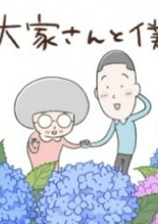 Ooya-san to Boku