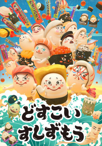 Sushi Sumo cover