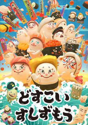 Dosukoi Sushi-Zumo poster