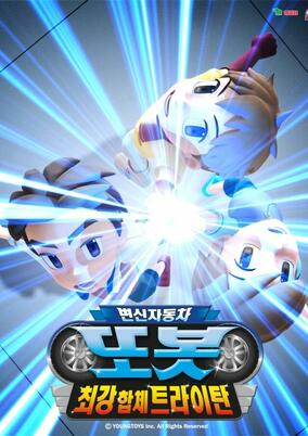 Byunshin Jadongcha Tobot Season 4