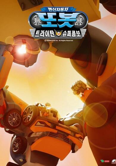 Tobot Season 5