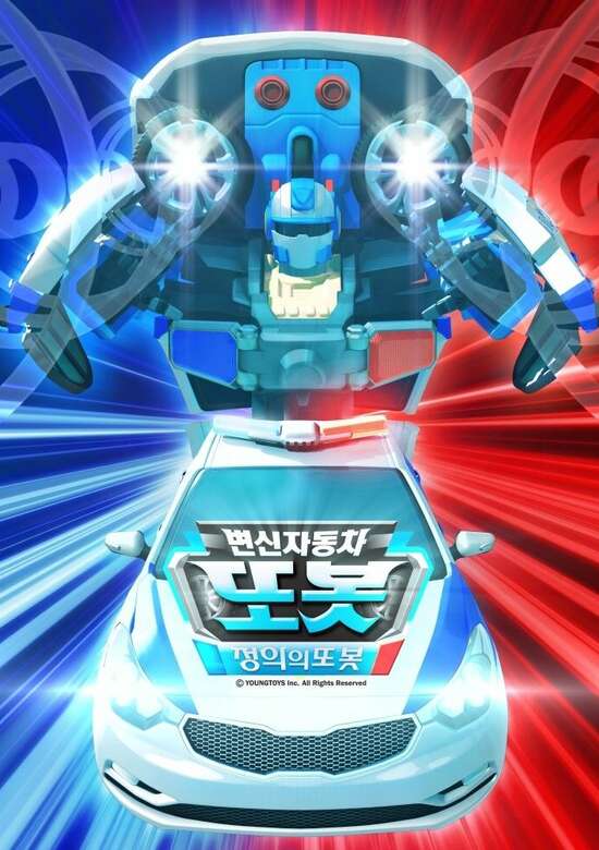 Byunshin Jadongcha Tobot Season 10