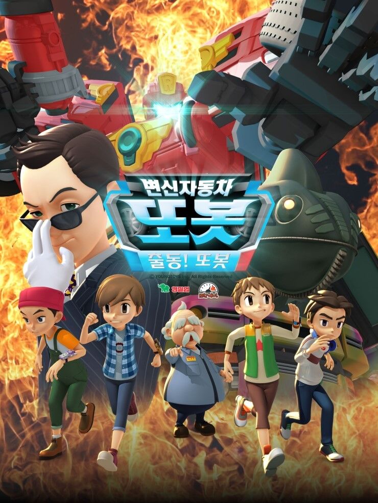 Byunshin Jadongcha Tobot Season 11