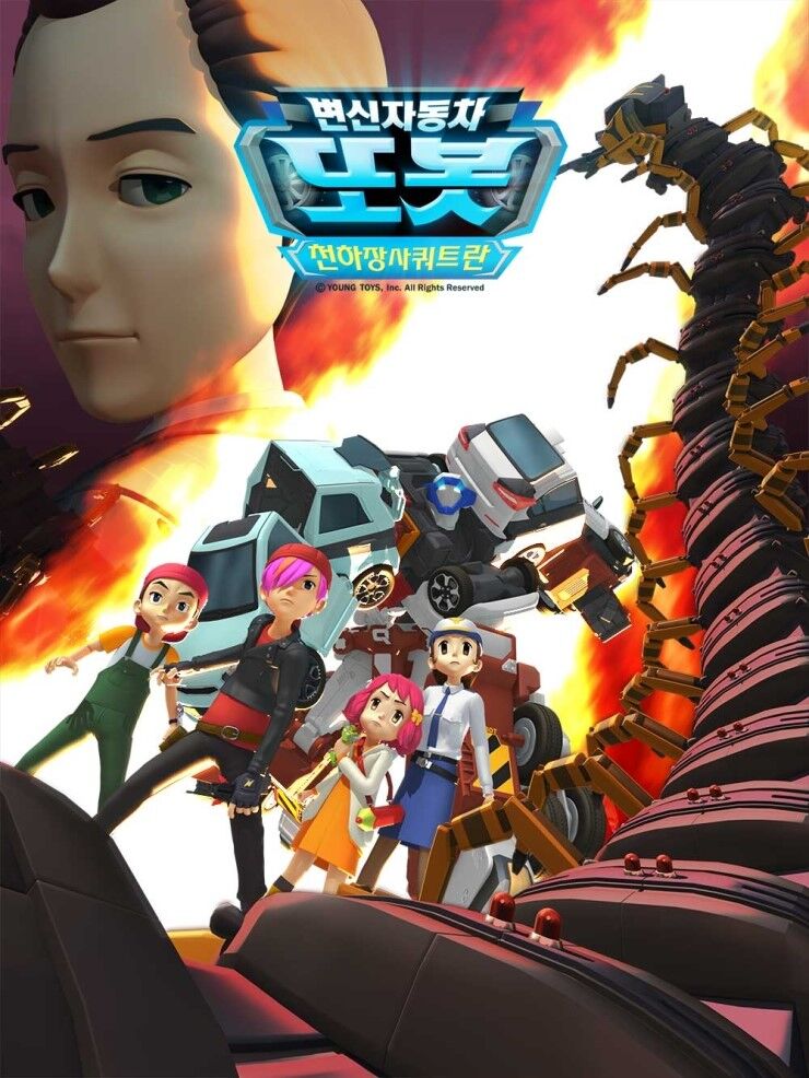 Byunshin Jadongcha Tobot Season 13