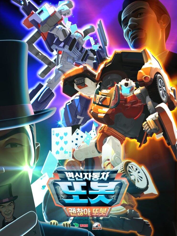 Byunshin Jadongcha Tobot Season 15