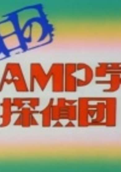 Aruhi no Clamp Gakuen Tanteidan cover