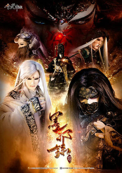 Jin Guang Yu Jiu Jie: Mo Xie Lu