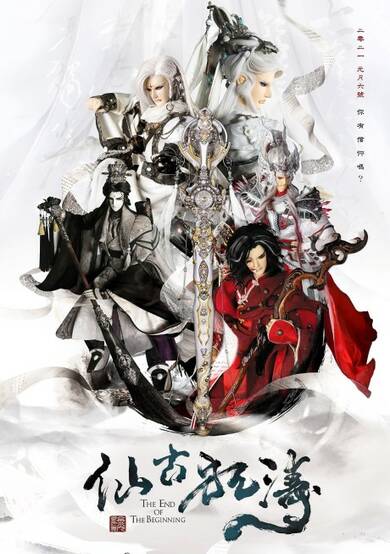 Jin Guang Yu Jiu Jie: Xian Gu Kuang Tao cover