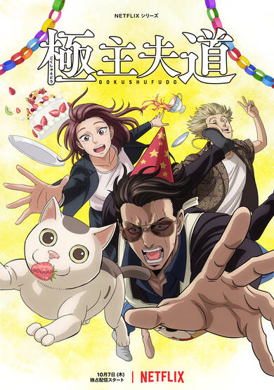 The Way of the Househusband Part 2