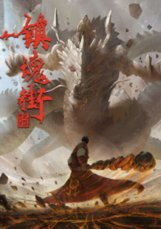 Zhen Hun Jie: Bei Luo Shi Men Pian Part 2