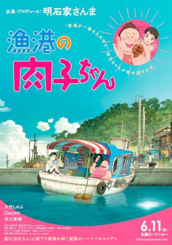 Gyokou no Nikuko-chan