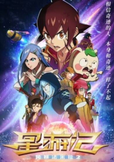 Rainbow Sea Movie 2 cover
