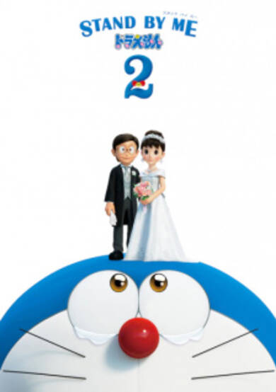 Stand By Me Doraemon 2 image