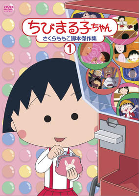 Little Miss Maruko cover art