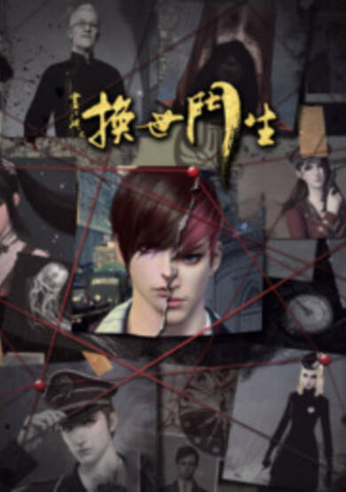 Hua Jianghu Zhi Huan Shi Men Sheng 2nd Season cover