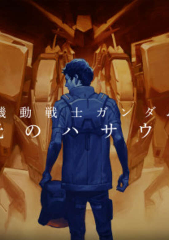 Kidou Senshi Gundam: Senkou no Hathaway 2