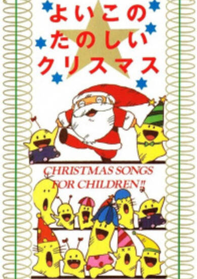 Yoi Kono Tanoshii Christmas