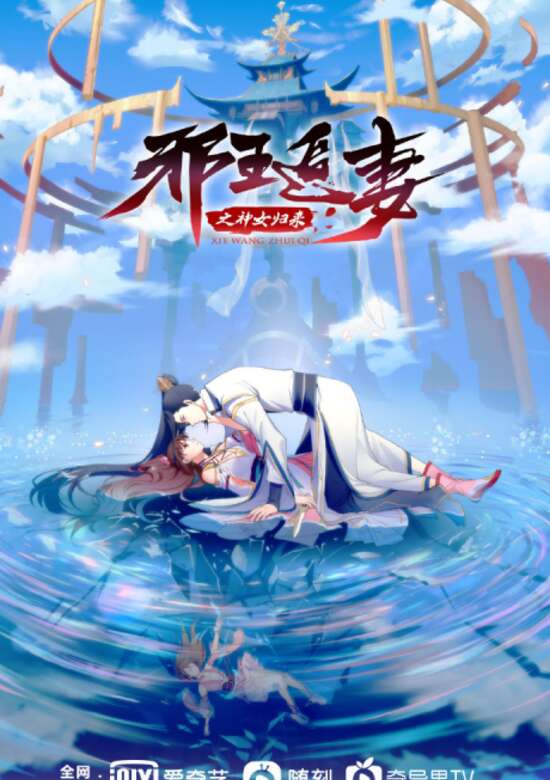 Xie Xie Wang Zhui Qi: Shennü Guilai