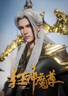 Kuang Shenmo Zun poster